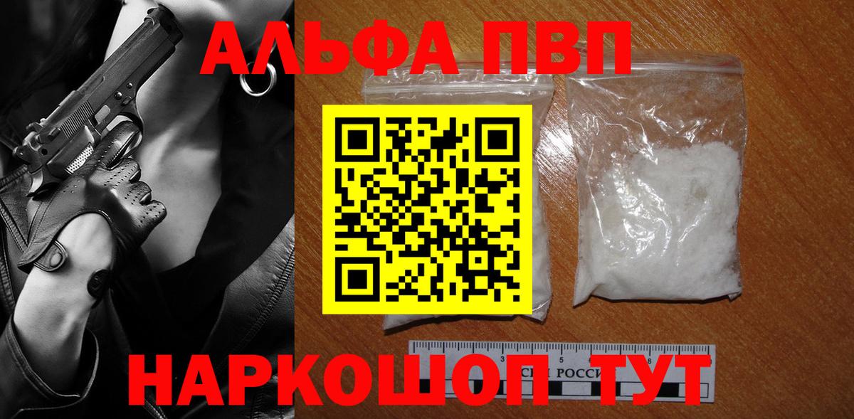 Alfa_PVP кристаллы  Альфа ПВП VHQ  Острогожск  Alpha-PVP  Alpha PVP Crystall  купить закладку  Вход с VPN 