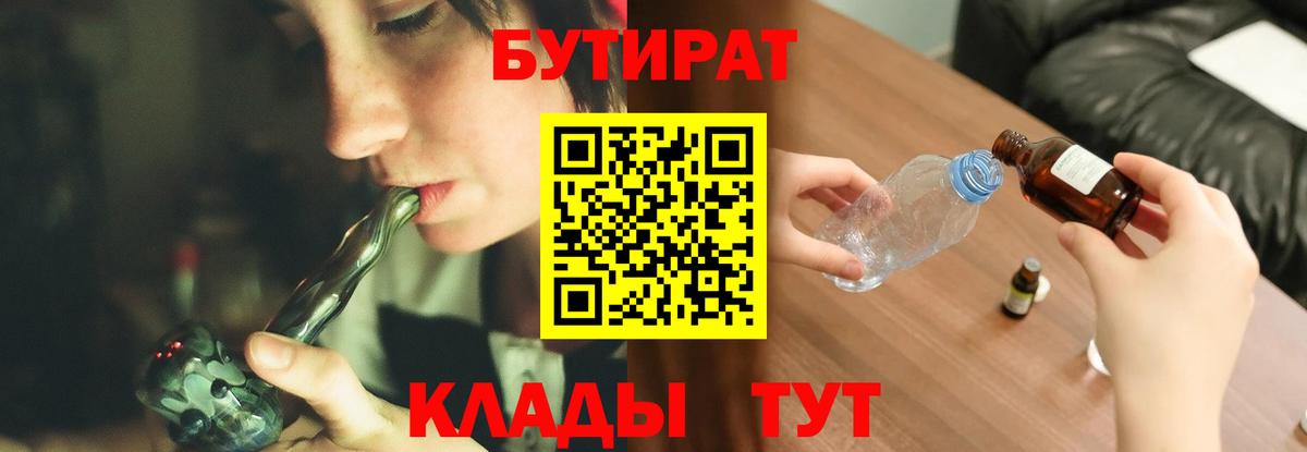 БУТИРАТ вода Острогожск