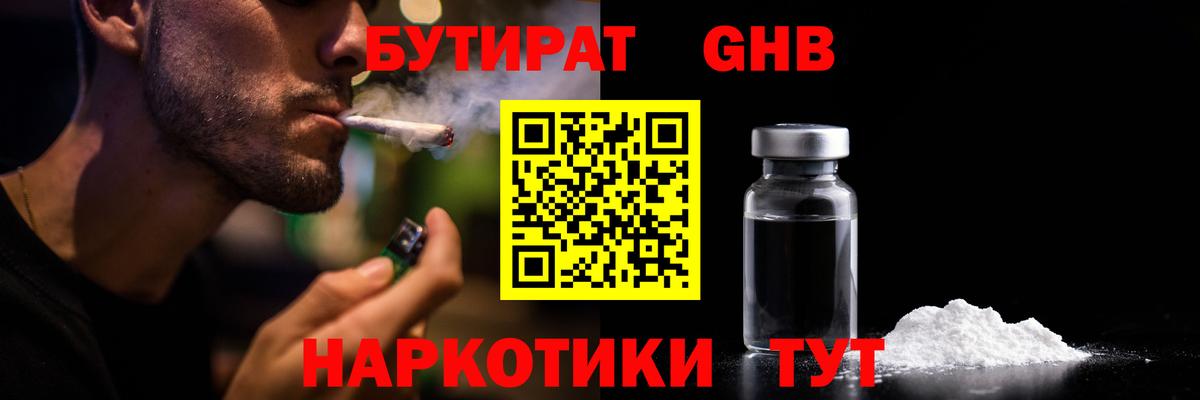 БУТИРАТ 1.4BDO  Вход с VPN  Острогожск 