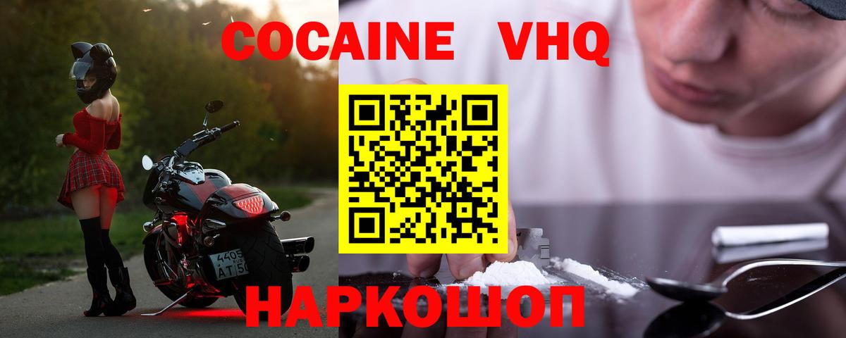 Острогожск  КОКАИН Fish Scale  Cocaine Перу  Кокаин  Вход с VPN 
