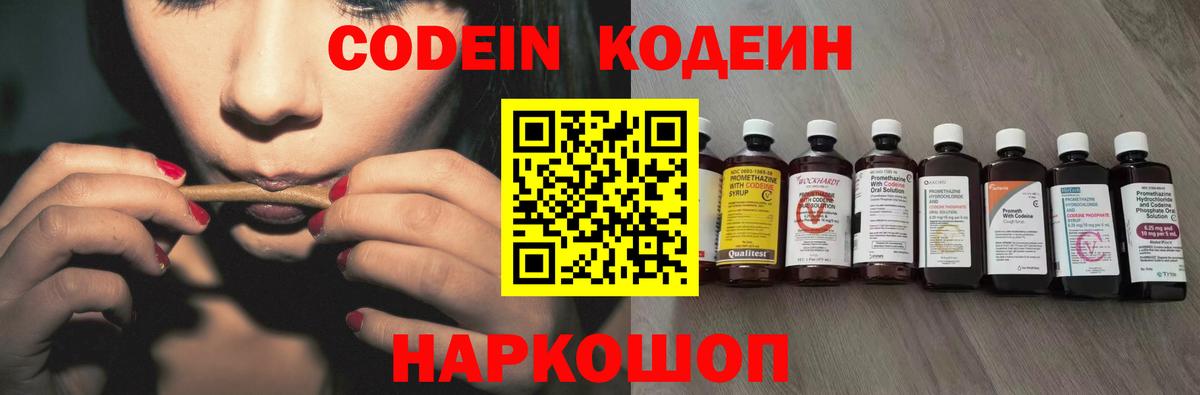 Острогожск  Кодеиновый сироп Lean Purple Drank  Вход с VPN  Codein Purple Drank 