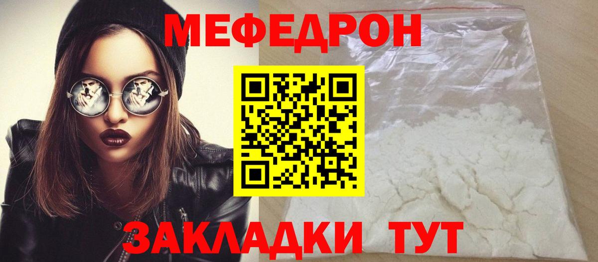 Меф мяу мяу Острогожск